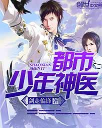 都市少年神医